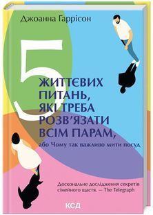 5 життєвих питань, які треба розвʼязати всім парам 10311022632 фото