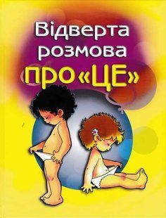 Відверта розмова про ЦЕ 103159258 фото