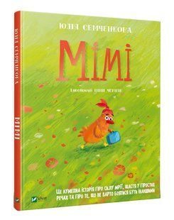 Мімі 10311008975 фото