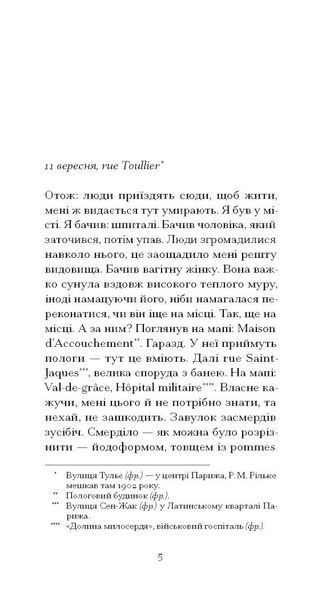 Нотатки Мальте Лявридса Бриґґе 10311033407 фото