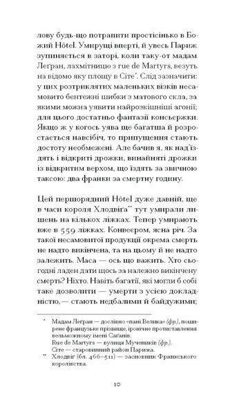 Нотатки Мальте Лявридса Бриґґе 10311033407 фото
