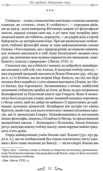 Про стійкість мудреця 10311016613 фото