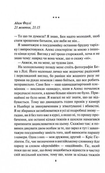 Сподіваюсь померти. Книга 6 10311032233 фото