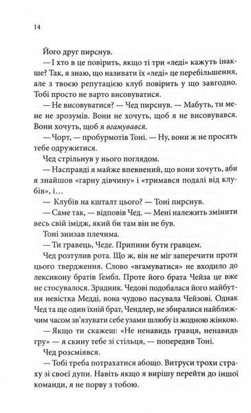 Спокушаючи гравця. Книга 2 (Брати Гембл) 10311027404 фото