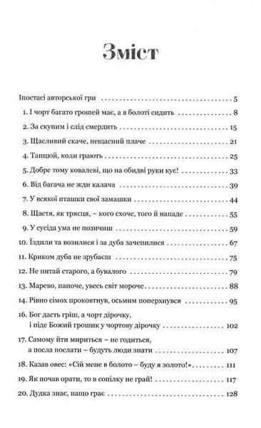 Яйце-райце, або Мільйон на мрію. Роман-шоу 1031148906 фото