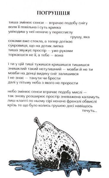 Третя світова тиша 10311032882 фото