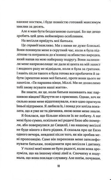 Весілля служниці. Книга 2.5 10311032716 фото