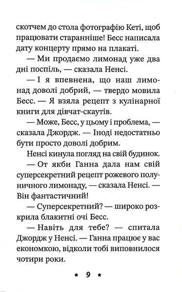 Книга розгадок. Таємниця лимонадного рецепта 10311017257 фото