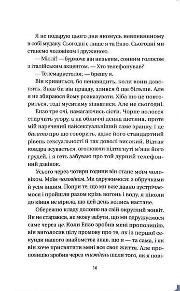 Весілля служниці. Книга 2.5 10311032716 фото
