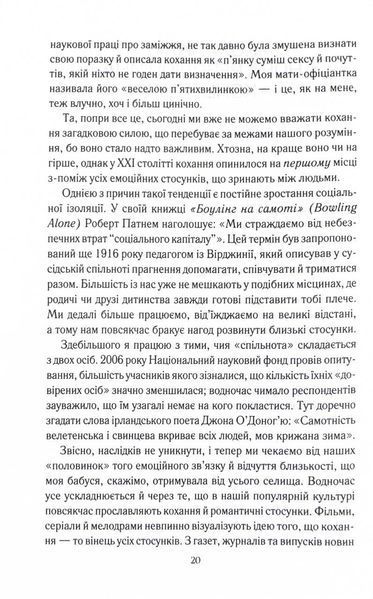 Пригорни мене міцніше! 7 бесід про кохання тривалістю в життя 10311024750 фото