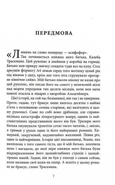 Незавершений рукопис. Калеб Траскман. Книга 1 10311030535 фото