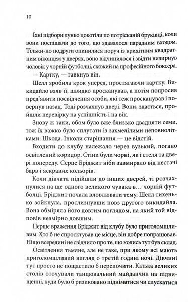 Спокушаючи гравця. Книга 2 (Брати Гембл) 10311027404 фото