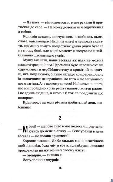 Весілля служниці. Книга 2.5 10311032716 фото