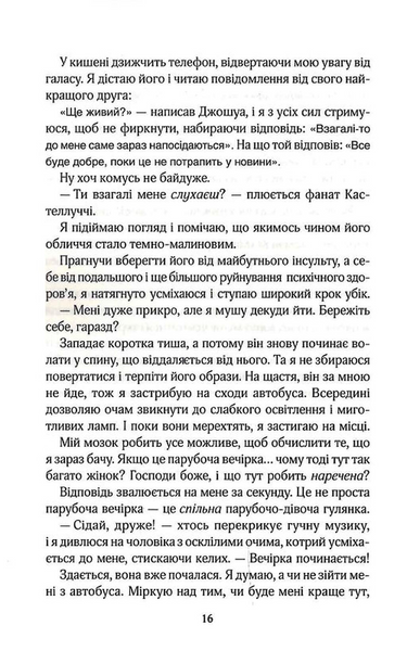 Покатаймося. Книга 2 10311030986 фото
