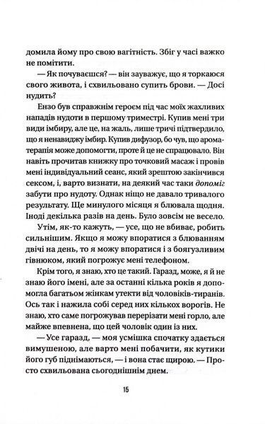 Весілля служниці. Книга 2.5 10311032716 фото