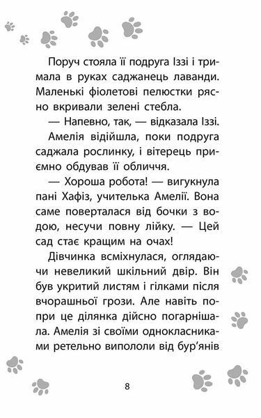 Історії порятунку. Книга 12. Совеня шукає родину 10311025131 фото
