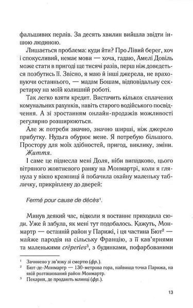 Льодяникові черевички. Книга 2 10311020233 фото