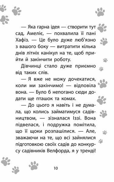 Історії порятунку. Книга 12. Совеня шукає родину 10311025131 фото