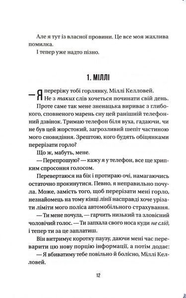 Весілля служниці. Книга 2.5 10311032716 фото