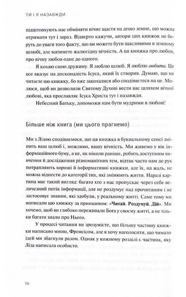 Ти і я назавжди. Шлюб у світлі вічности 10311021427 фото