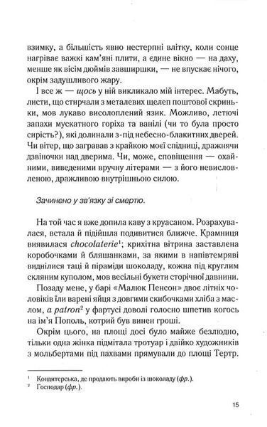 Льодяникові черевички. Книга 2 10311020233 фото