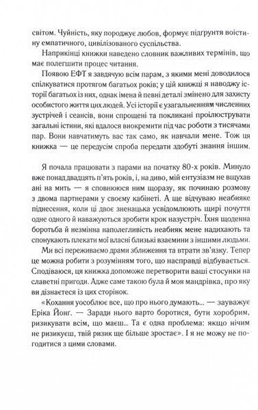Пригорни мене міцніше! 7 бесід про кохання тривалістю в життя 10311024750 фото