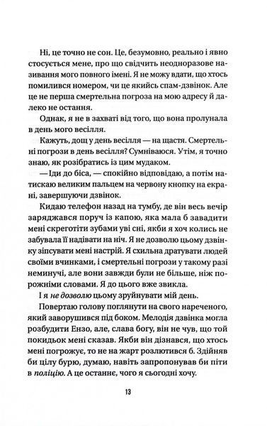 Весілля служниці. Книга 2.5 10311032716 фото