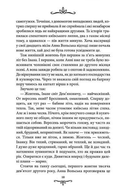 Зцілення невинністю. Київська сищиця. Книга 3 10311021071 фото