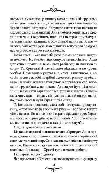 Зцілення невинністю. Київська сищиця. Книга 3 10311021071 фото