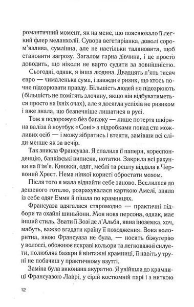 Льодяникові черевички. Книга 2 10311020233 фото