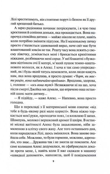 Сподіваюсь померти. Книга 6 10311032233 фото