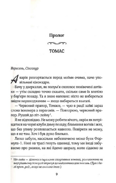 Покатаймося. Книга 2 10311030986 фото