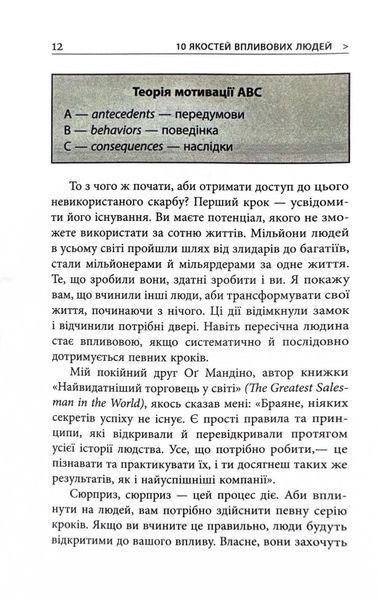 10 якостей впливових людей 10311027602 фото
