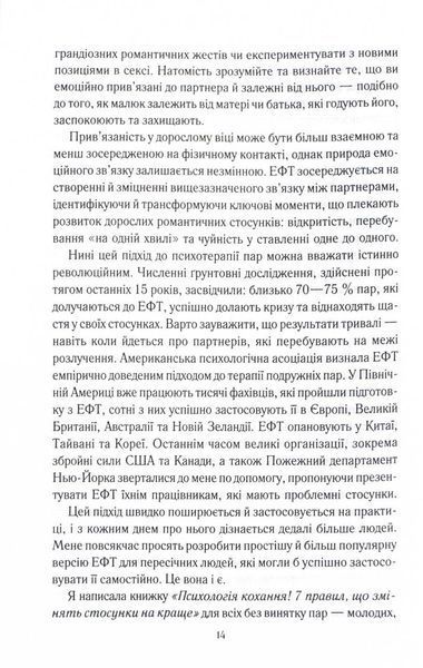 Пригорни мене міцніше! 7 бесід про кохання тривалістю в життя 10311024750 фото