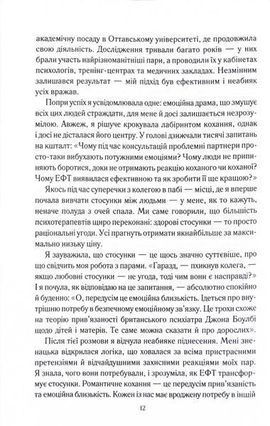 Пригорни мене міцніше! 7 бесід про кохання тривалістю в життя 10311024750 фото