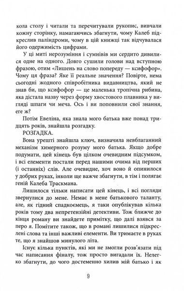 Незавершений рукопис. Калеб Траскман. Книга 1 10311030535 фото