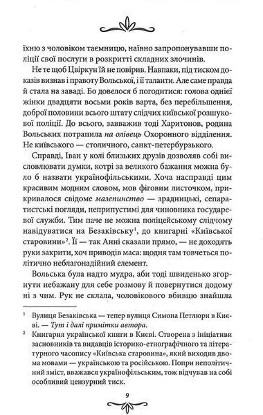 Зцілення невинністю. Київська сищиця. Книга 3 10311021071 фото