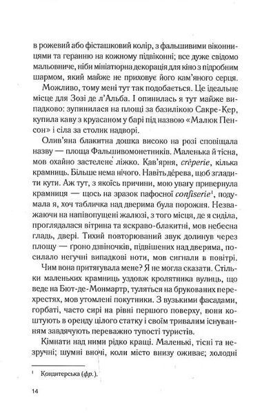 Льодяникові черевички. Книга 2 10311020233 фото