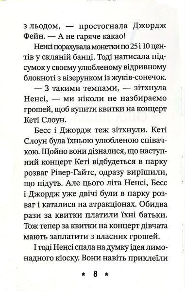 Книга розгадок. Таємниця лимонадного рецепта 10311017257 фото