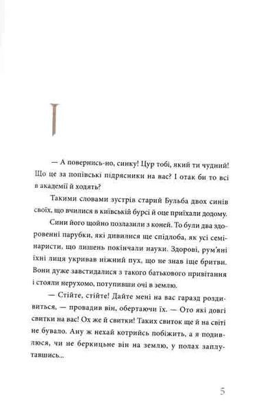 Тарас Бульба (ілюстрації Владислава Єрка) 1031159371 фото