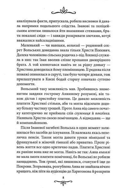 Зцілення невинністю. Київська сищиця. Книга 3 10311021071 фото