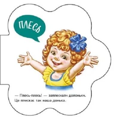 Перші звуки: Звуки. Іллюстровані 10311018066 фото