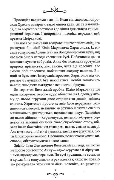 Зцілення невинністю. Київська сищиця. Книга 3 10311021071 фото