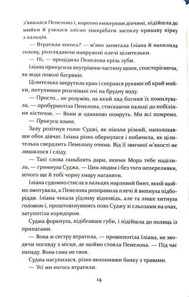 Прокляття богів. Книга 3 10311034758 фото
