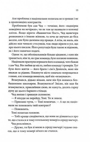 Спокушаючи гравця. Книга 2 (Брати Гембл) 10311027404 фото