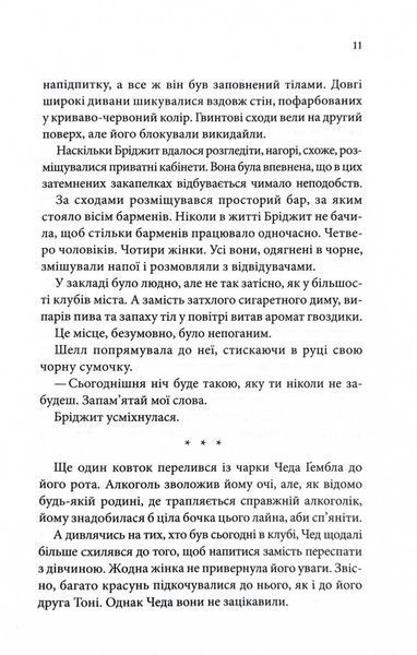 Спокушаючи гравця. Книга 2 (Брати Гембл) 10311027404 фото
