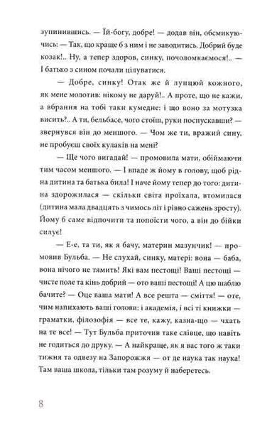 Тарас Бульба (ілюстрації Владислава Єрка) 1031159371 фото