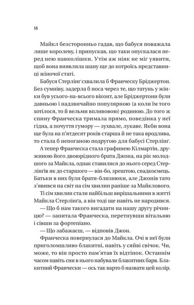 Коли він був розпусним. Бріджертони. Книга 6 10311034299 фото
