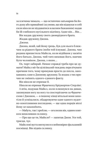 Коли він був розпусним. Бріджертони. Книга 6 10311034299 фото