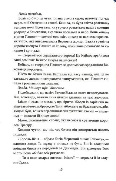 Прокляття богів. Книга 3 10311034758 фото